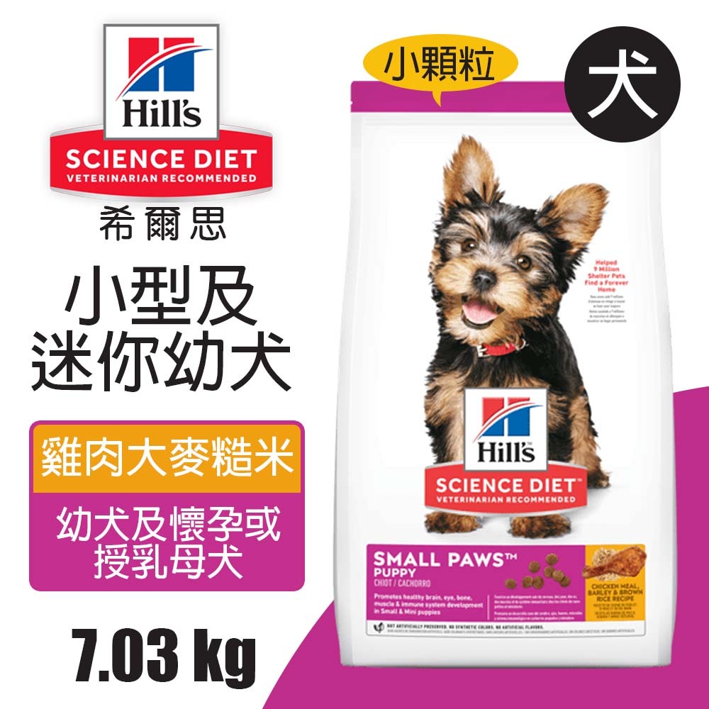 【Hills 希爾思】小型及迷你幼犬 雞肉大麥與糙米特調食譜 1.5KG (603830), , large
