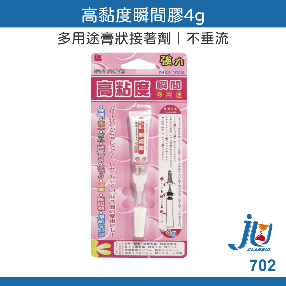 鉅玉經典｜高黏度瞬間膠4g 強力膠 接著劑 快乾 透明強力膠 黏著劑 瞬間膠 速乾 三秒膠 立可健 702, , large