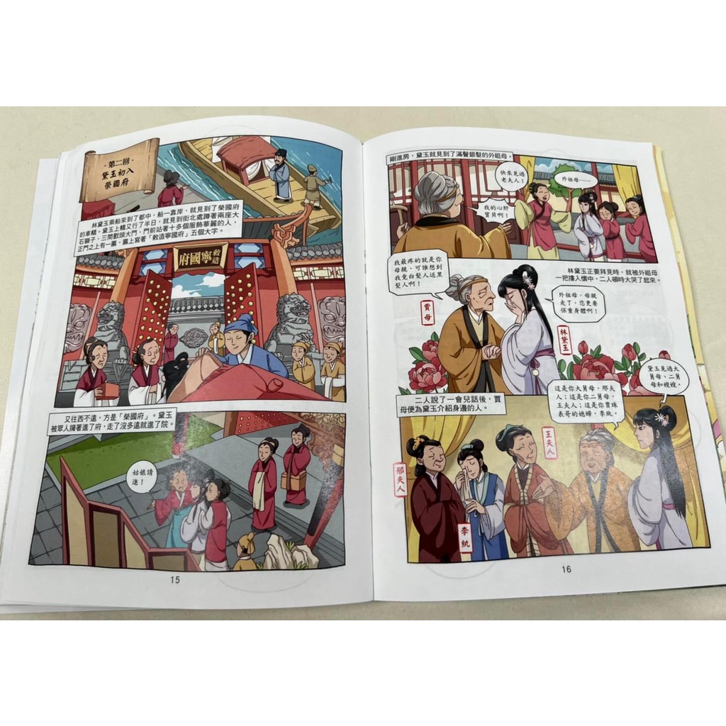 《南門書局》漫畫四大名著 共15本~~三國演義／西遊記／紅樓夢／水滸傳, , large