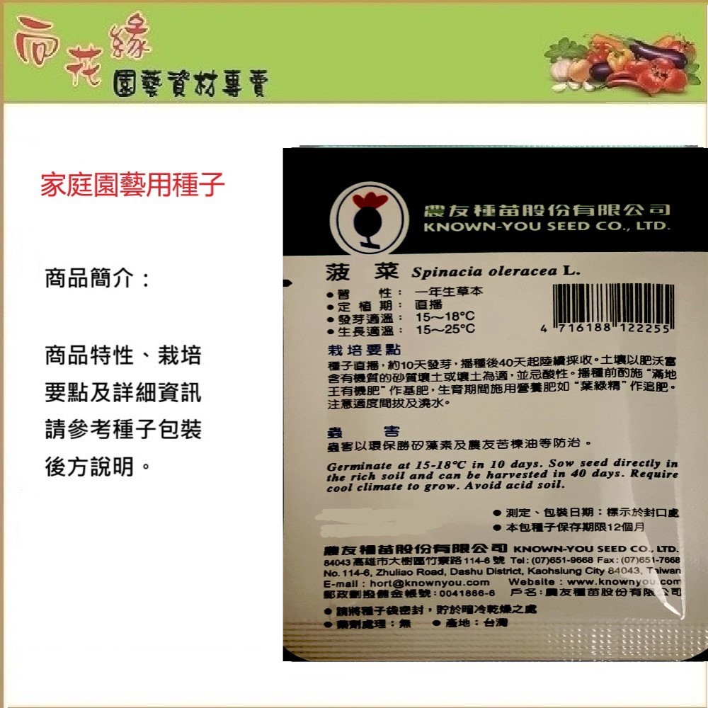 【向花緣】農友 菠菜 - 蔬菜種子, , large