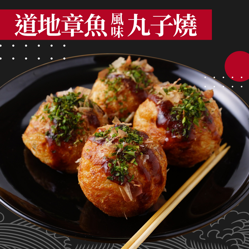 赤豪家庭私廚 章魚風味丸子燒1包（200g&plusmn;10%/包/約10顆)_任選, , large