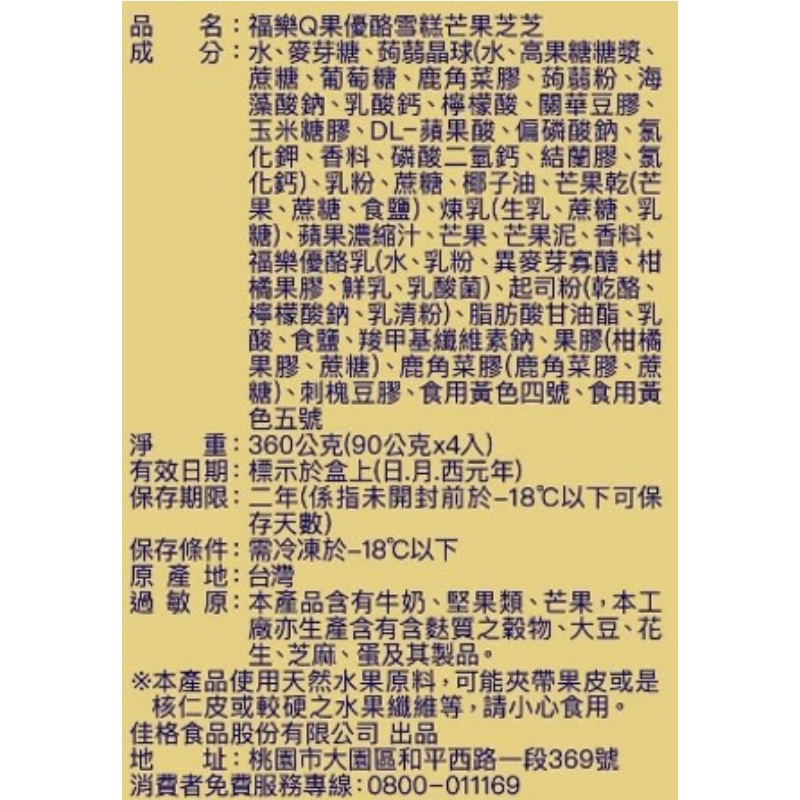 福樂Q果優酪雪糕芒果芝芝, , large