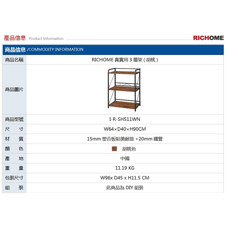 三層架 層架 三層架 收納架 置物架 鐵管架 書架 展示架 電器架 SH511, 胡桃色, large
