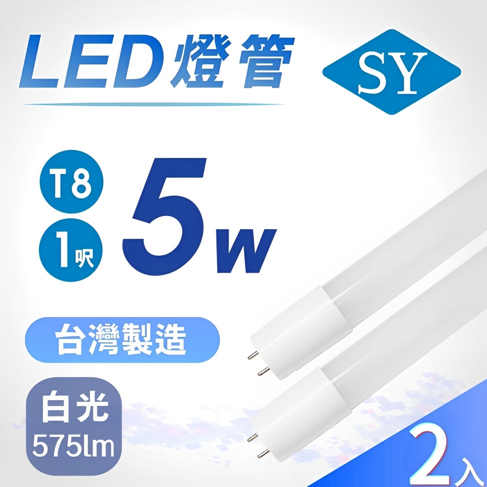 SY聲億科技 T8 1尺 5W白光6500K 每瓦/115流明高光效廣角燈管, , large