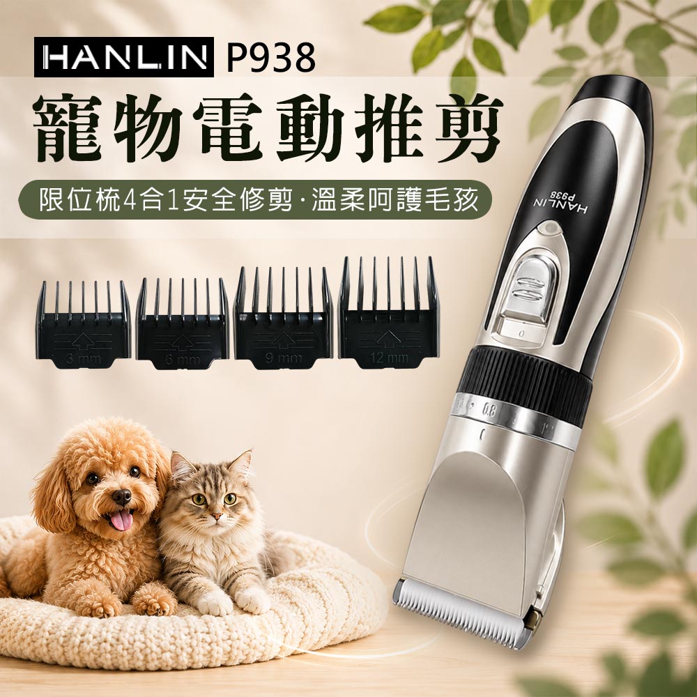 [HANLIN]-P938 寵物電動推剪 寵物電剪 寵物剪毛器 家用升級版 寵物剃刀 理毛器 剃毛器 電推剪 USB充電, , large