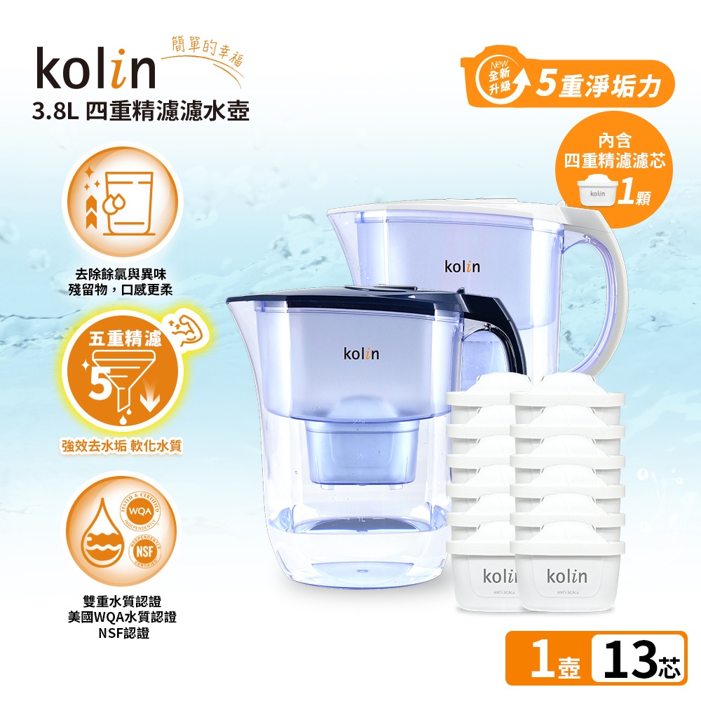 Kolin 歌林 3.8L濾水壺(內含四重濾芯*1)+五重淨垢濾芯12入(共1壺13芯/適用Brita), , large