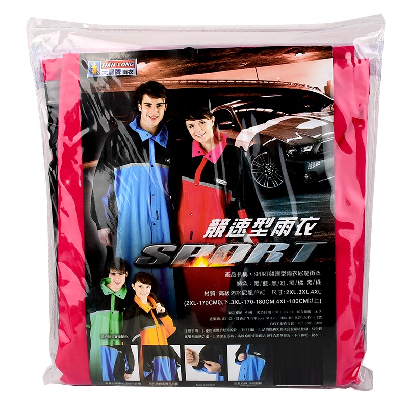 競速型尼龍前開式雨衣, , large