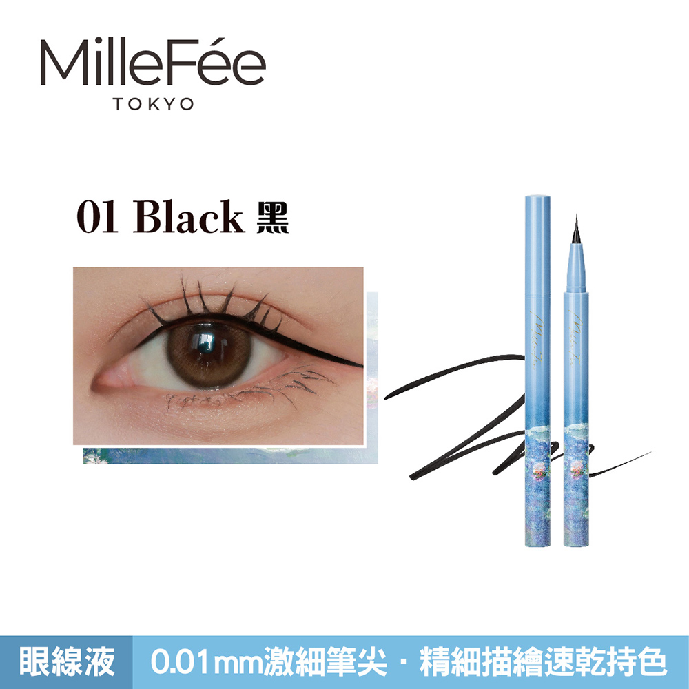【千康購物網】MilleF&eacute;e 畫映流韻眼線液 01黑, , large