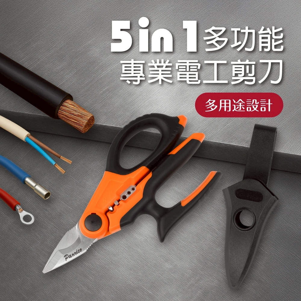 【Panrico 百利世】5合1 專業電工剪 (FM91840675), , large