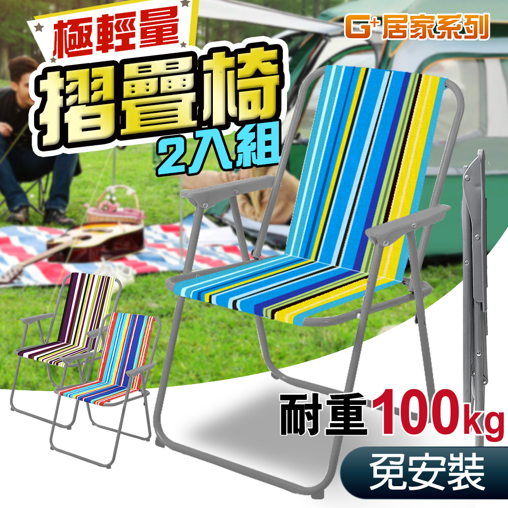 【G+居家】耐重彩繪輕便折疊椅2入(露營野餐折疊椅/休閒椅/露營椅/沙灘椅), , large