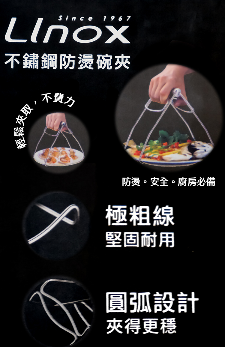 LINOX 304不鏽鋼防燙碗夾-2入, , large