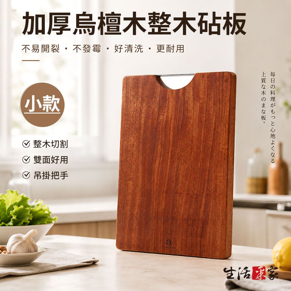 SHCJ 加厚烏檀木砧板【二款可選】雙面生熟分用 切菜砧板 備料砧板, , large