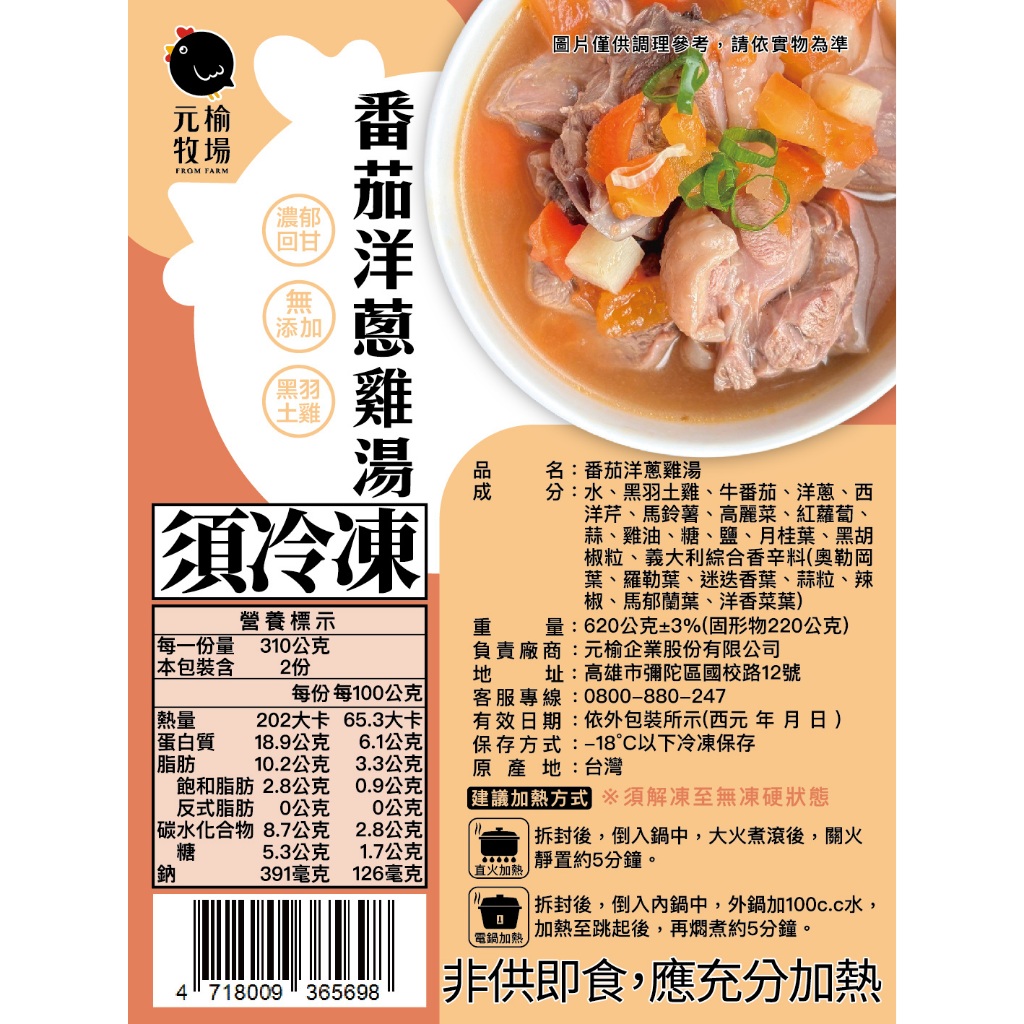 【元榆牧場】番茄洋蔥雞湯620g, , large