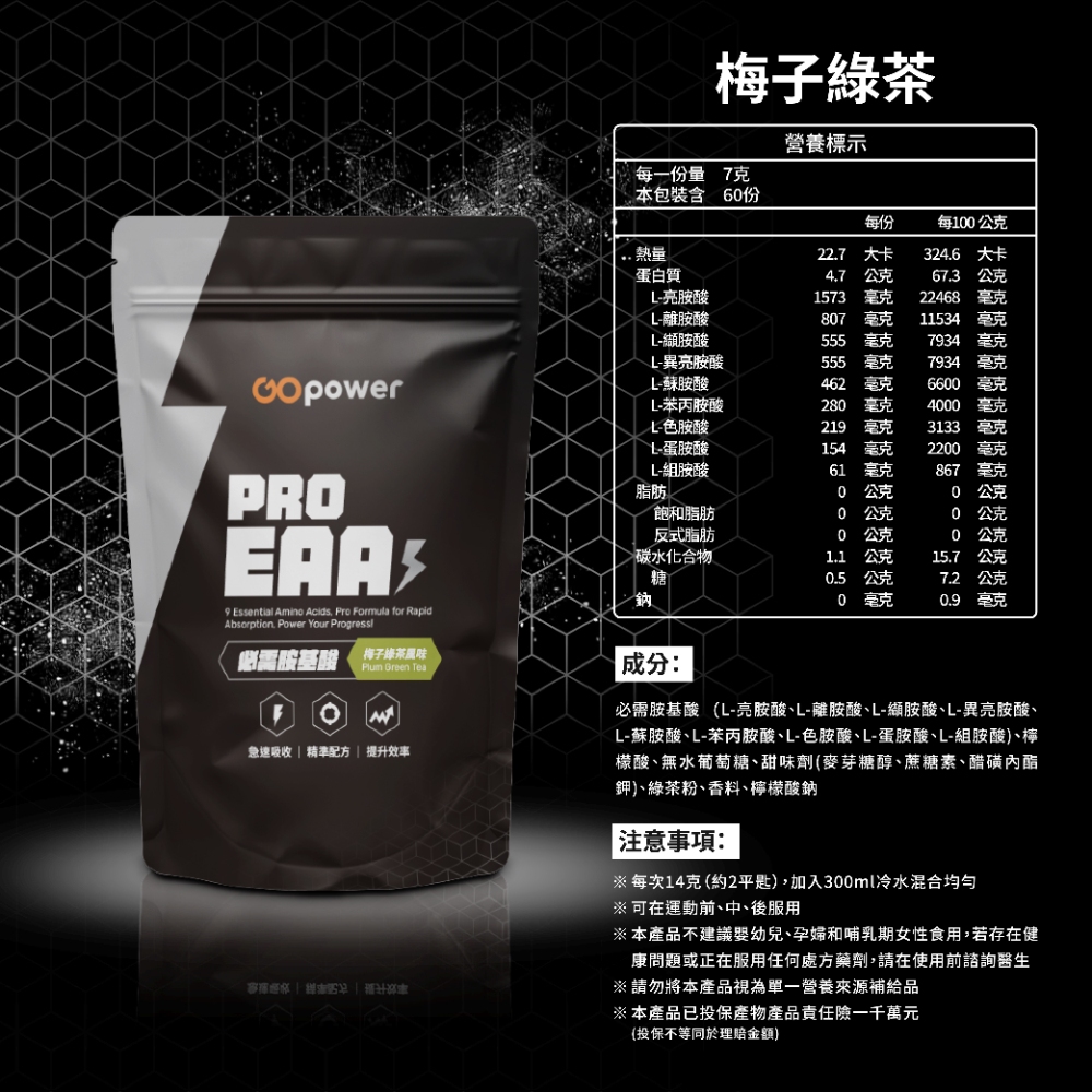 EAA必需胺基酸420g (口味任選)｜果果能量, , large