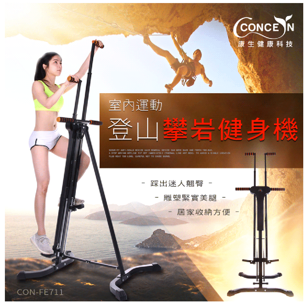 康生登山攀岩健身機, , large