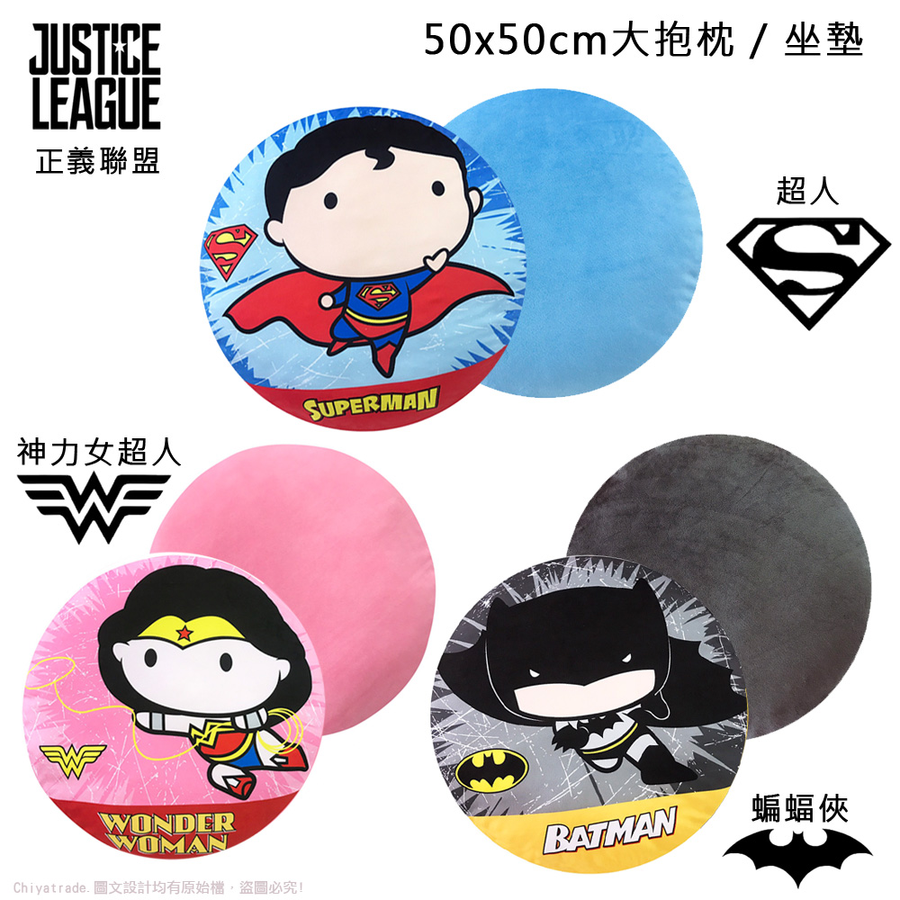 【百科良品】正義聯盟-DC 圓形大抱枕 靠枕 和室坐墊 50x50cm(正版授權), , large