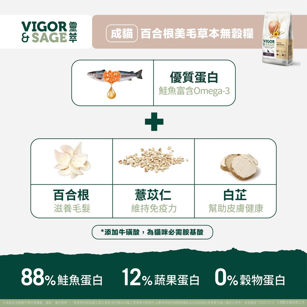 【PawHomie】靈萃 VIGOR&SAGE 成貓百合根美毛草本無穀糧 4KG, , large