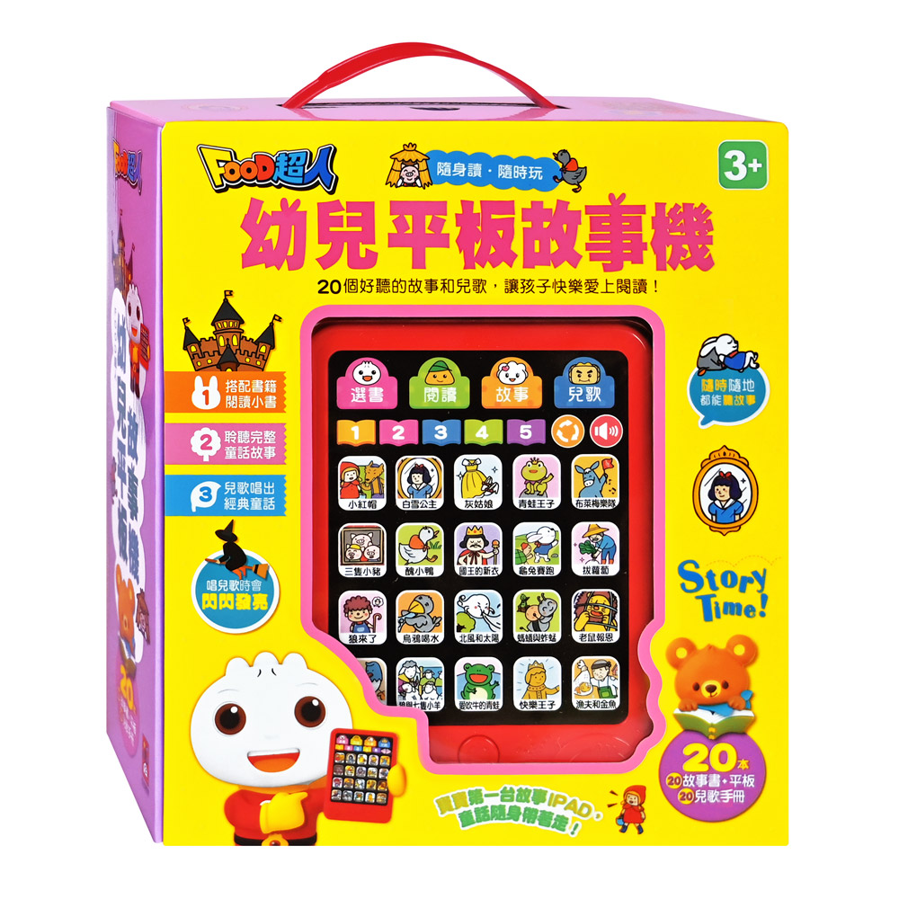 [風車圖書] 幼兒平板故事機(套):故事機+20冊小書, , large