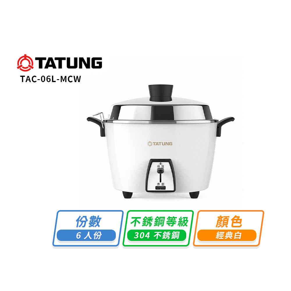 【TATUNG大同】大同6人份不鏽鋼電鍋-白(內鍋+蒸盤)TAC-06L-MCW, , large