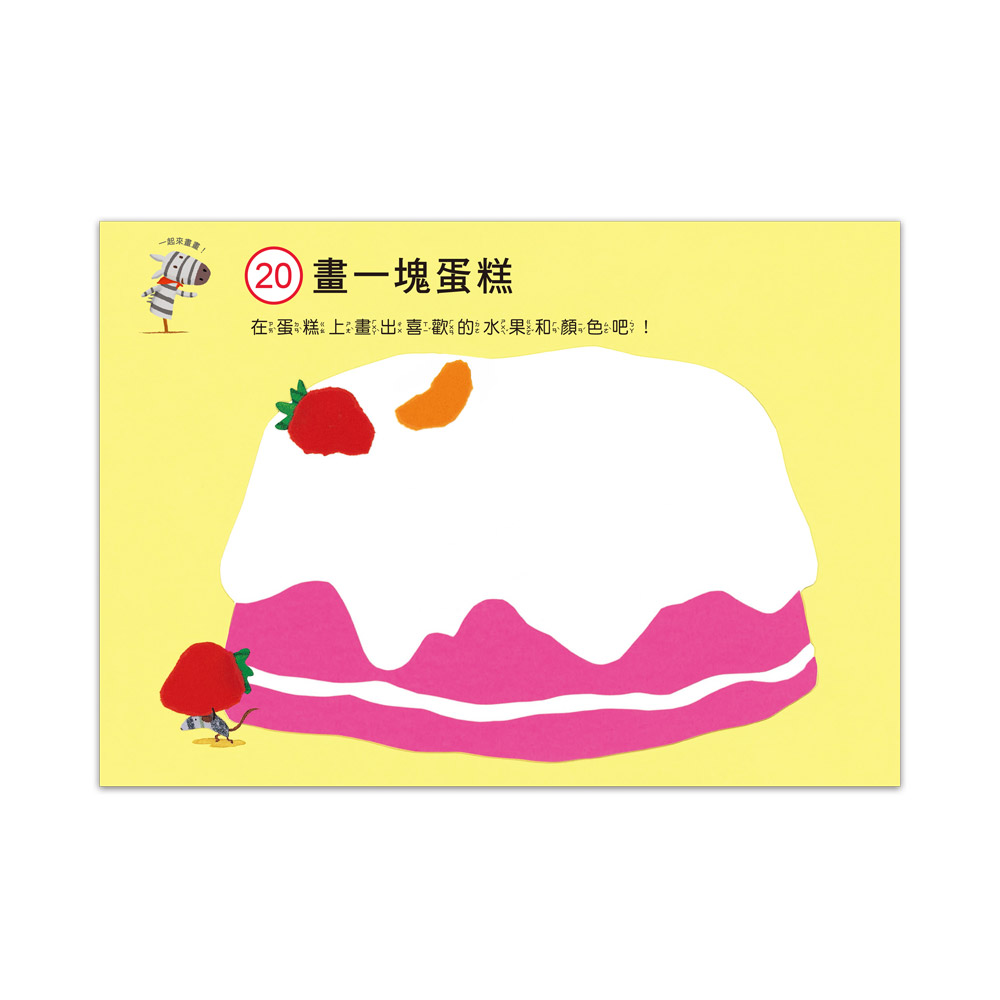 [風車圖書] 啟動學習腦．我的第一本動腦遊戲書：2歲創意塗鴉, , large