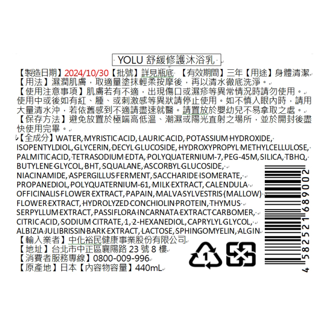 YOLU舒緩修護沐浴乳, , large