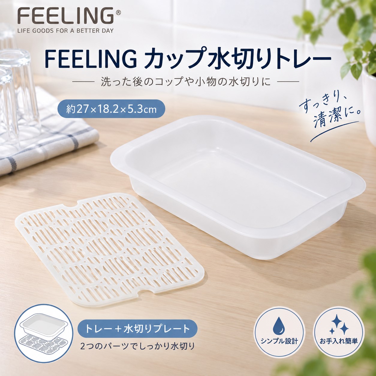 【HIYASU日安工坊】FEELING 杯子瀝水盤, , large