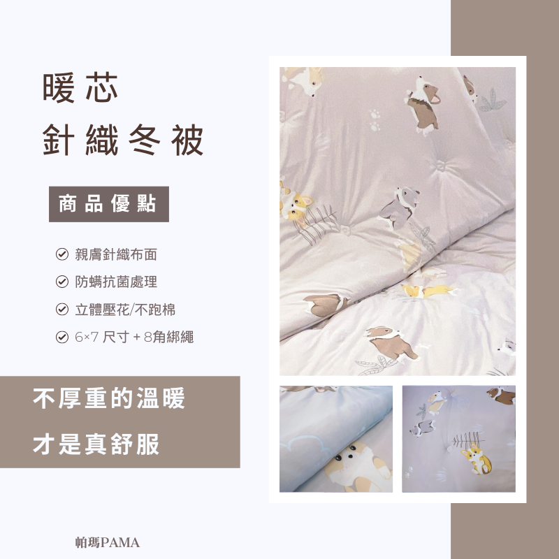 【帕瑪PAMA】暖芯遠紅外線針織被/6X7/愛迪, , large