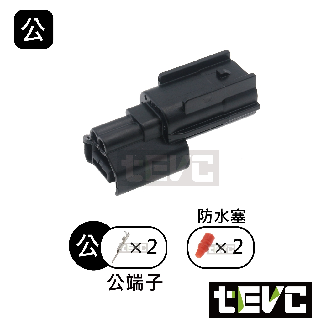 《tevc》0.6 C34 2P 防水接頭 車用 汽車 機車 方向燈 025型 插頭 接頭 改裝, , large