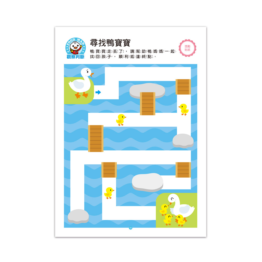 [風車圖書] FOOD超人IQ智能開發:觀察配對(3-4歲), , large