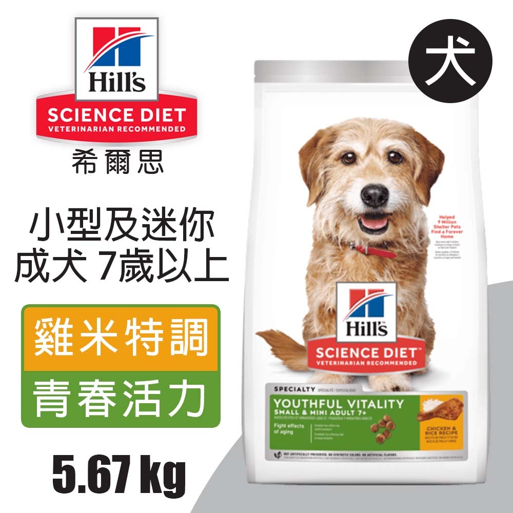 【Hills 希爾思】小型及迷你成犬7歲以上 高齡活力 雞肉與米特調食譜 1.58KG (10770), , large