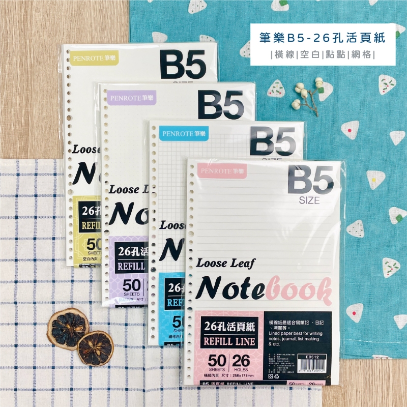【PENROTE 筆樂】B5-26孔活頁紙 2款, , large