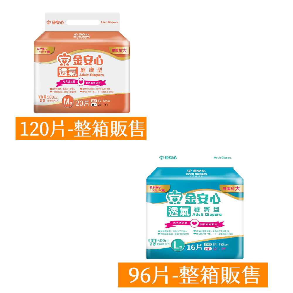 【任e購】金安心 樂活經濟型成人尿褲M/L(箱購), , large