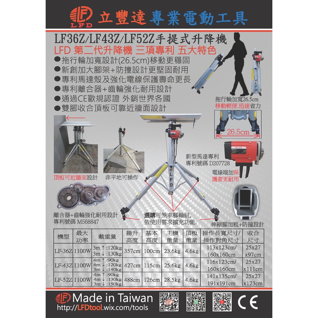 WIN五金 LFD 立豐達 第二代 手提式 升降機 LF-36Z 輕便可摺疊手提式升降機 昇降機, , large