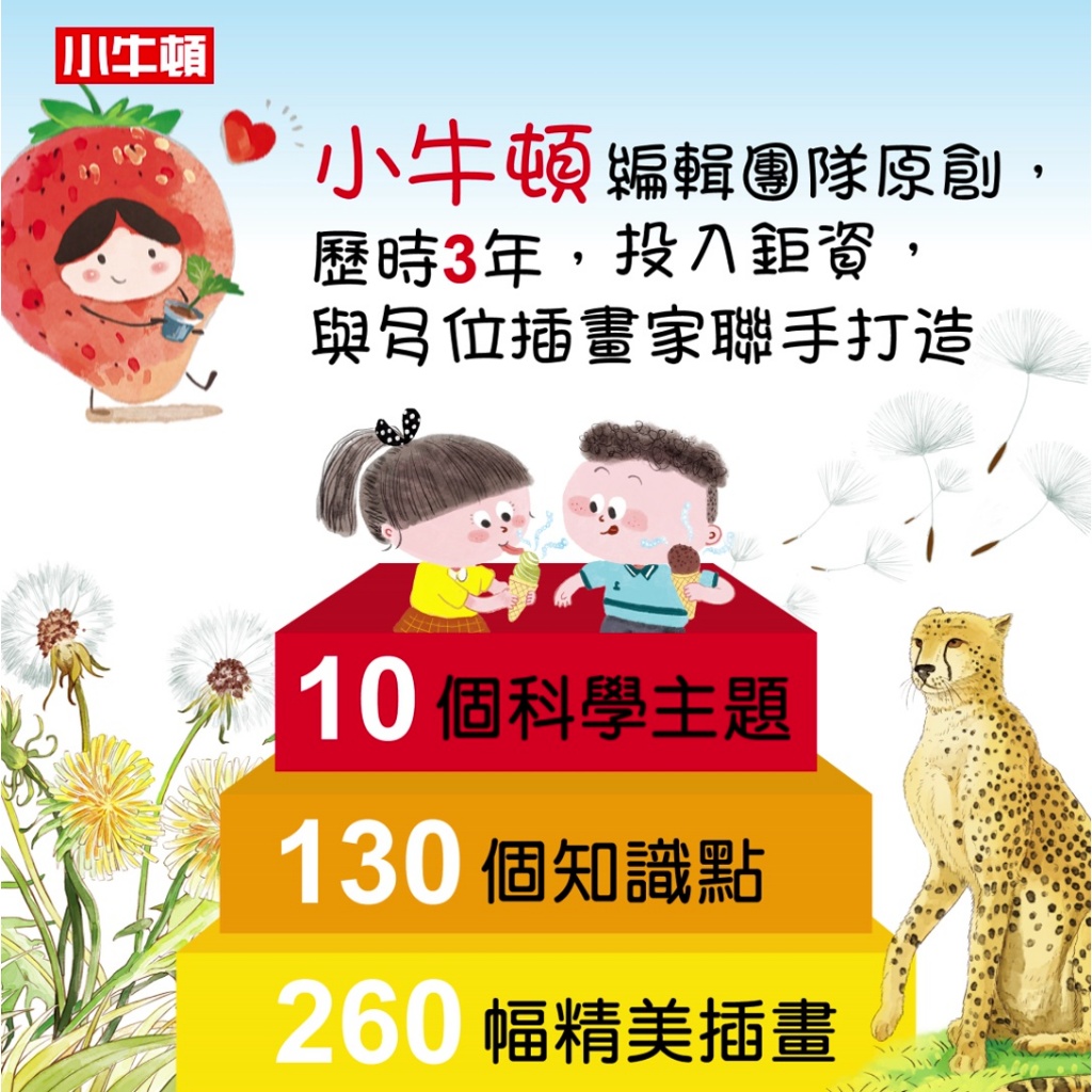 [小牛頓]WOW原來是這樣QRCode版(共10冊) 適合5-8歲 平裝全彩 大字注音圖解百科, , large