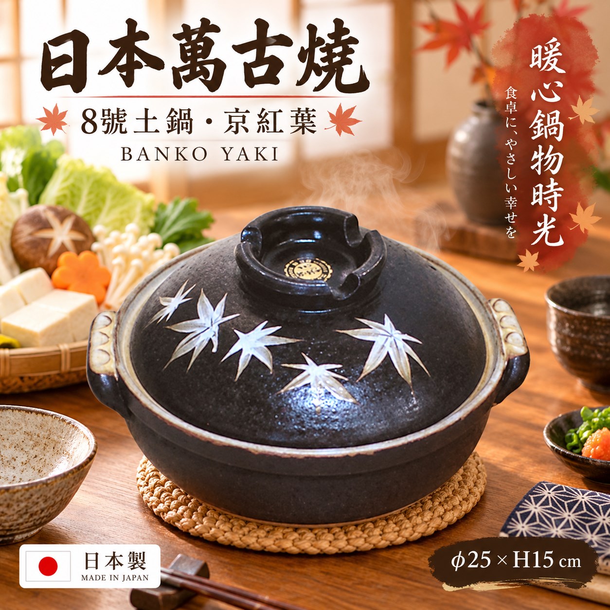 【HIYASU日安工坊】日本萬古燒8號土鍋-京紅葉, , large
