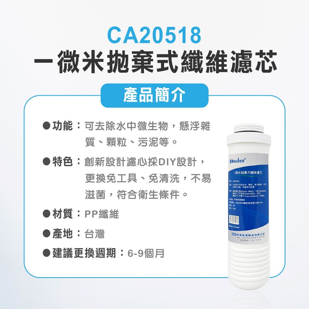 【麗水生活】BUDER-CA10417-CC20103-CA20518 拋棄式濾心 原廠公司貨 過濾器濾芯 三入組, , large