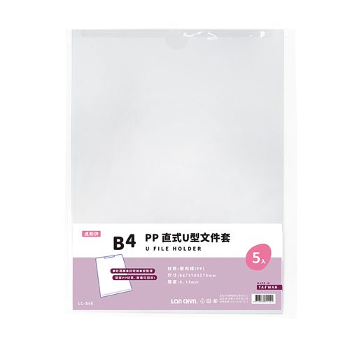 【連勤】P.P 直式U型文件套(B4) 5入/包 LC-B4U, , large