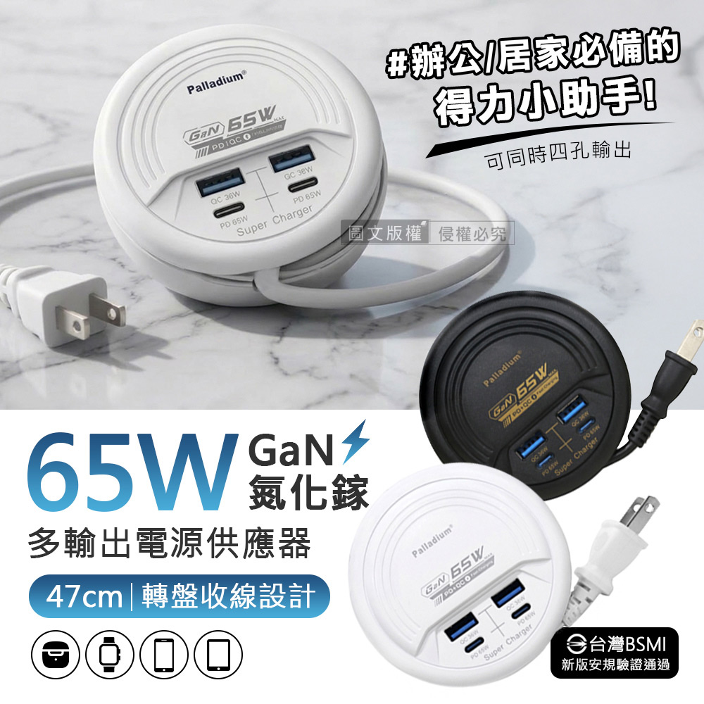 65W氮化鎵GaN高速閃充 四孔延長線充電器 PD+QC 轉盤收線(47cm), , large