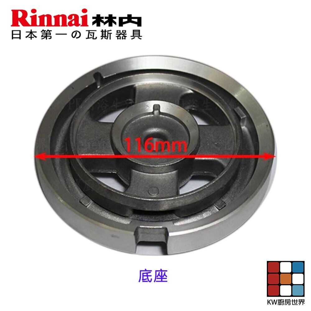 【KW廚房世界】《林內原廠》MB-200GH 瓦斯爐零件 爐架 爐頭 零件全系列一, , large