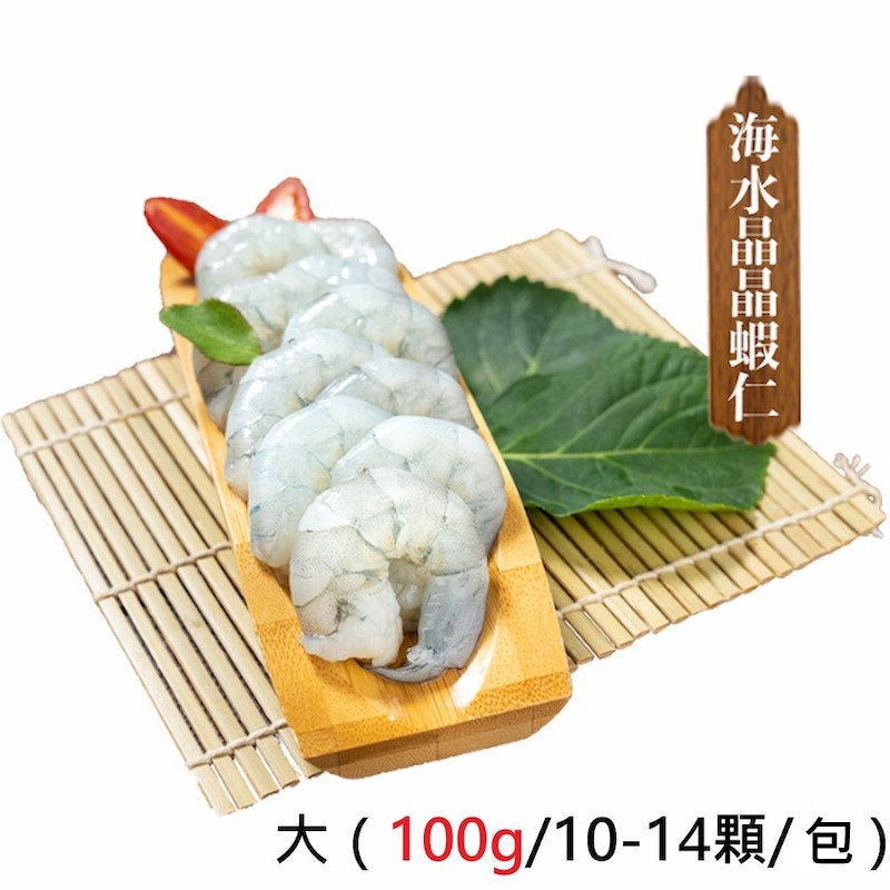【一夫水產】產銷履歷/海水晶晶蝦仁－大(100g), , large