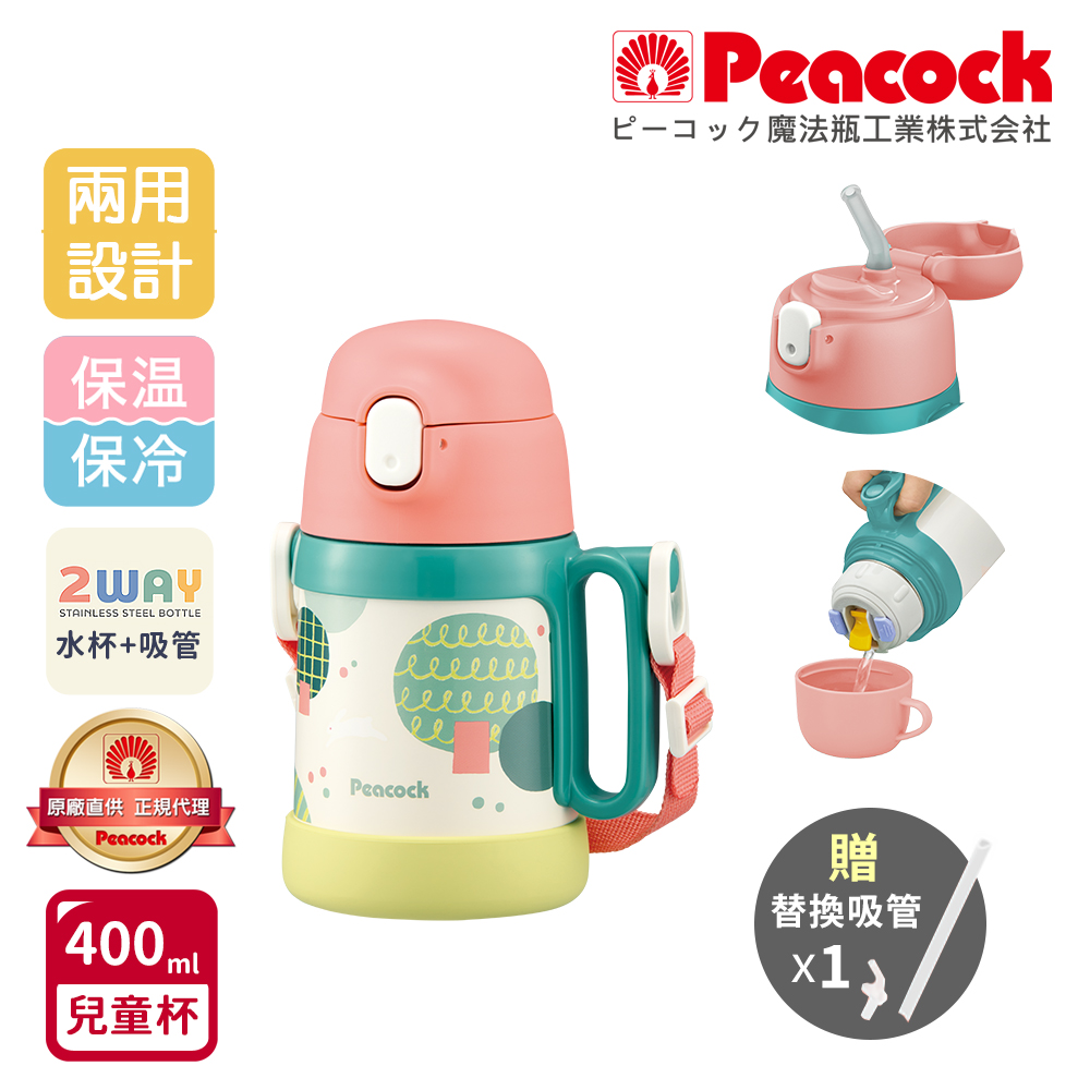 【日本孔雀Peacock】耐衝擊底座 水杯+吸管兩用 兒童不鏽鋼保溫杯水壺400ML(握把+背帶)任選色, , large