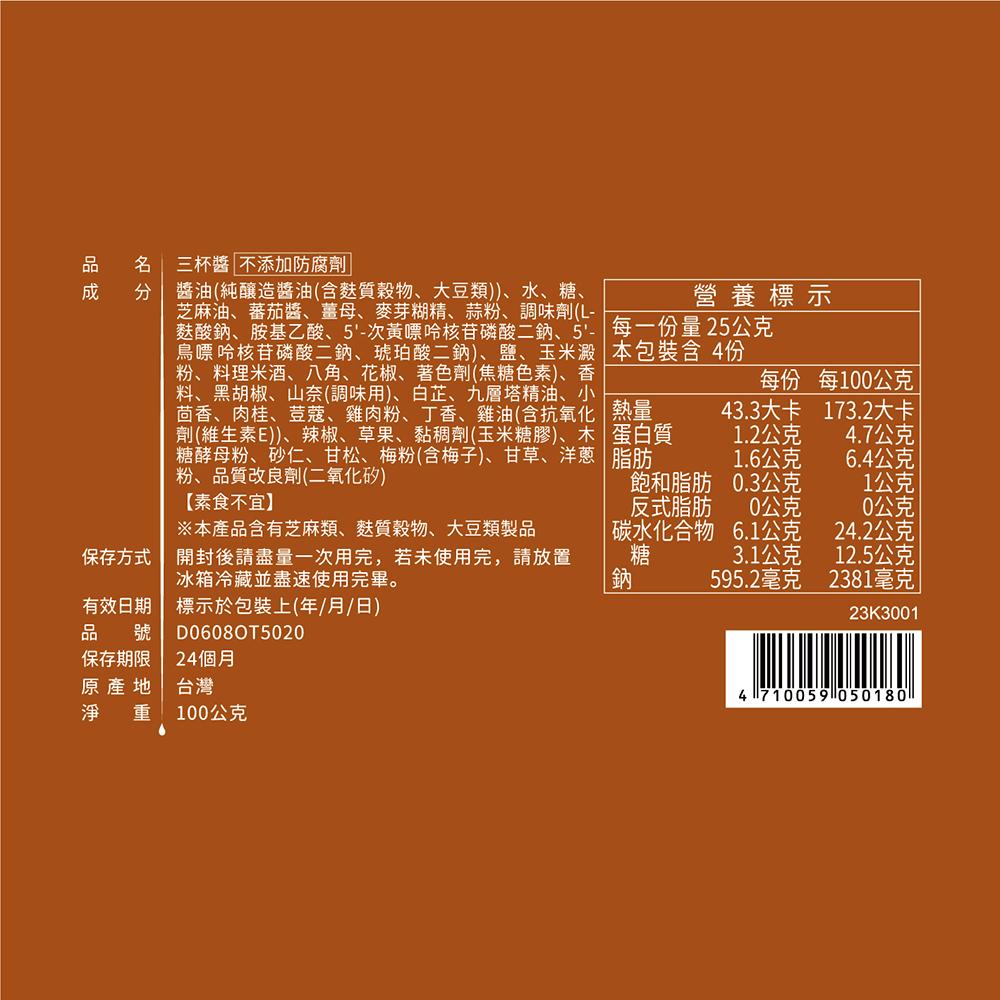 小磨坊 三杯醬, , large