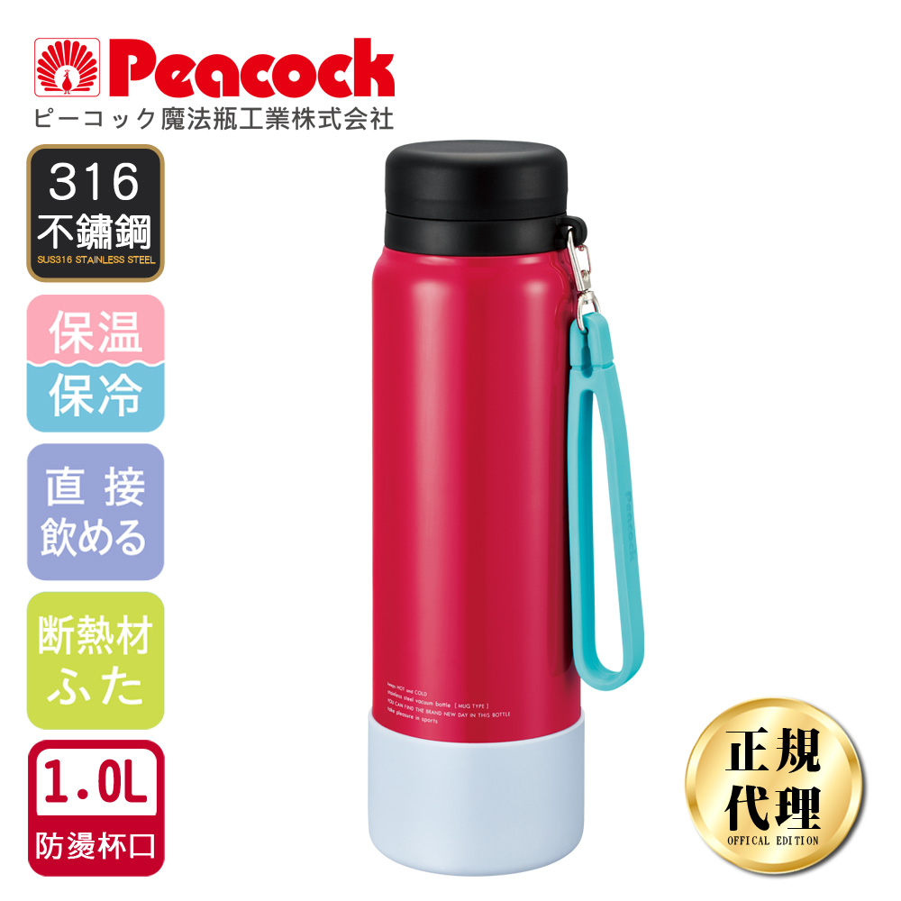 【日本孔雀Peacock】運動隨身316不鏽鋼保冷保溫杯1000ML(附運動提帶+防滑墊), , large