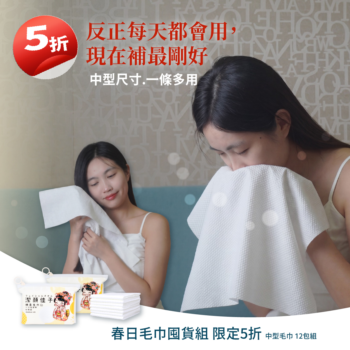 中型毛巾多用途 | 12包囤貨組 限定5折, , large