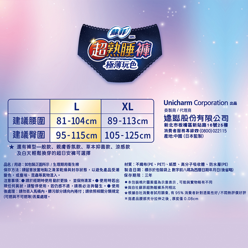 蘇菲超熟睡褲捲捲輕巧攜2片L, , large