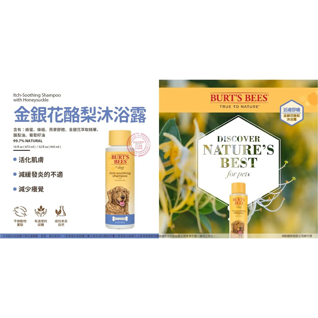 【PawHomie】Burt&rsquo;s Bees 金銀花酪梨抗癢沐浴露（犬用）｜低敏舒緩・狗狗止癢洗毛精・保濕護毛, , large
