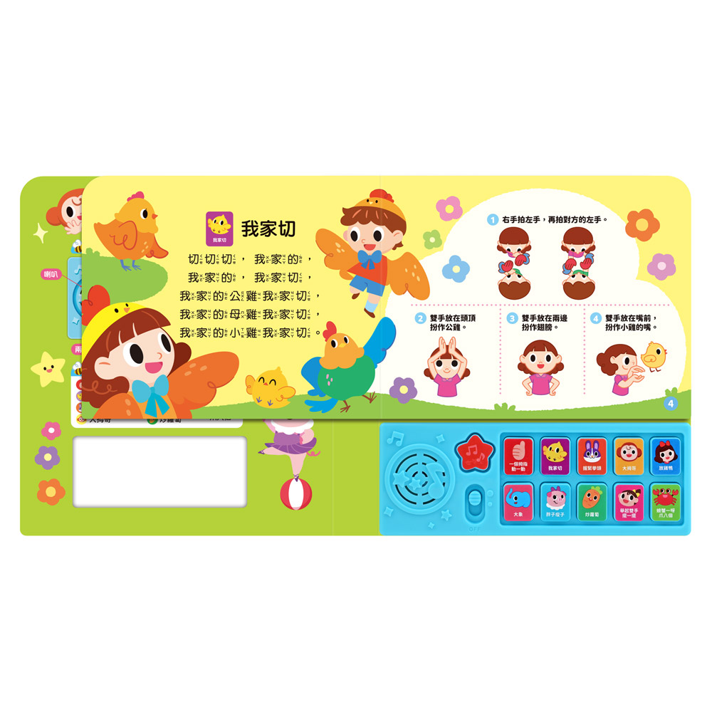 [風車圖書] 寶寶歡唱繪本-手指律動兒歌, , large
