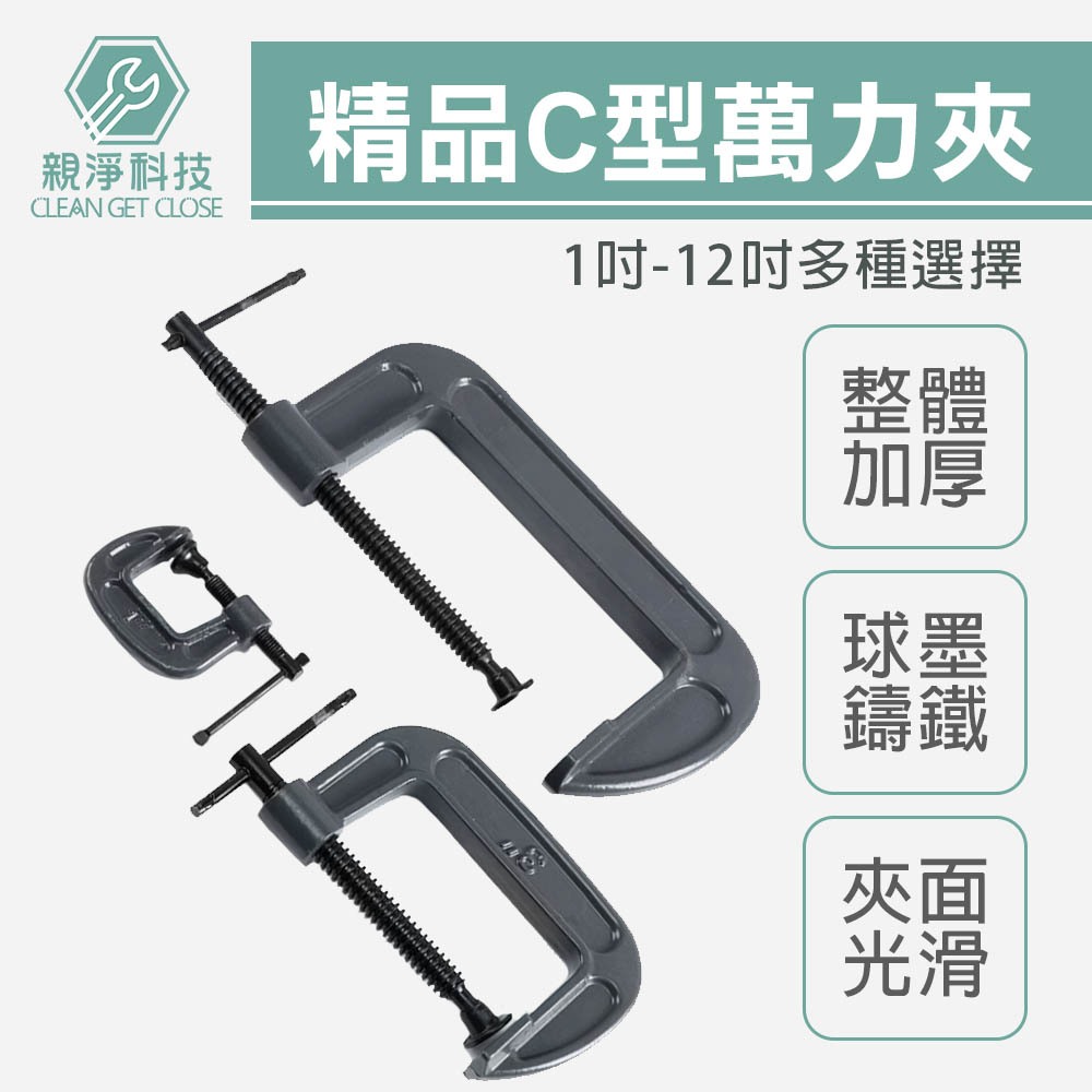 精品C型萬力夾(加厚)  工業 重型 強力固定夾 快速夾具, , large