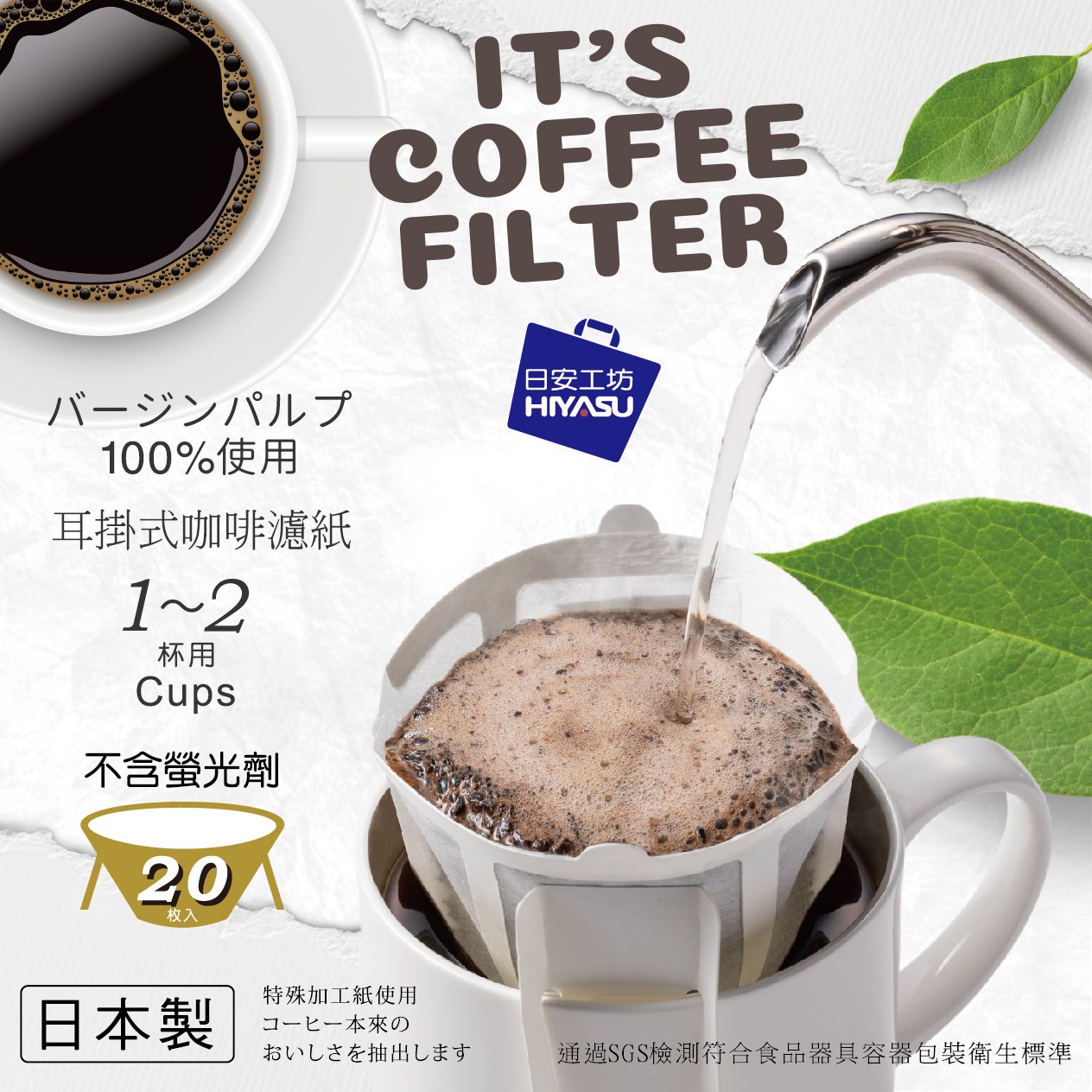 【HIYASU日安工坊】日安工坊耳掛式咖啡濾紙, , large