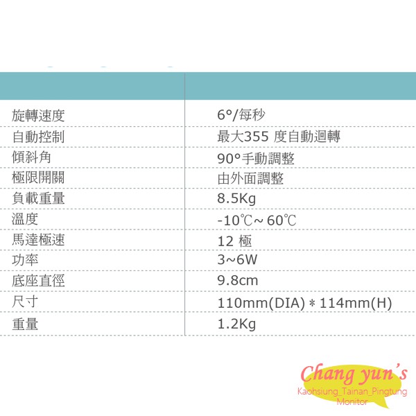 昌運監視器 TS-P01A 室內 室外 兩用水平迴轉台 防水旋轉台 監視器專用 攝影機, , large